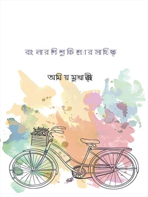 cover image of বাংলার শিশুকিশোর সাহিত্য